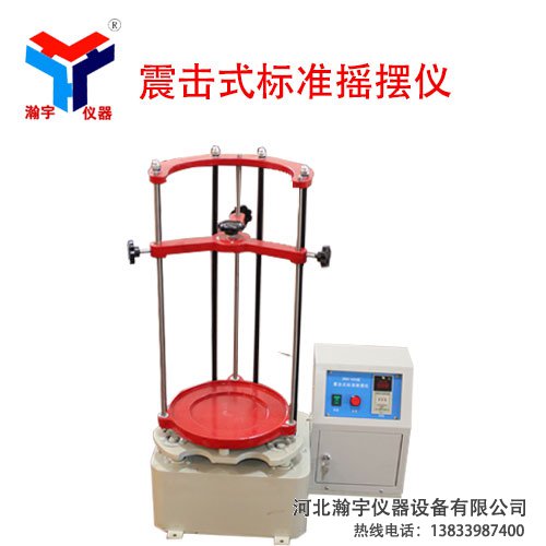 頂擊式標準振擺儀