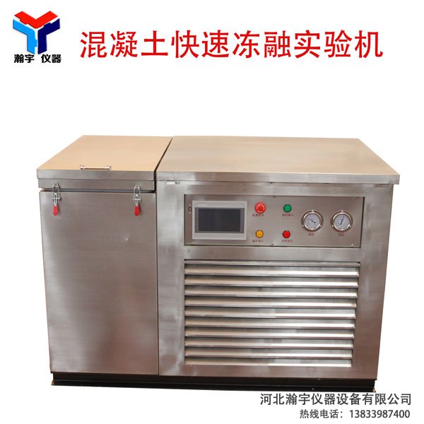 混凝土快速凍融試驗機