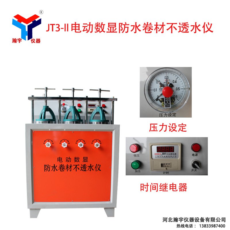 JT3-ll電動(dòng)數顯防水卷材不透水儀