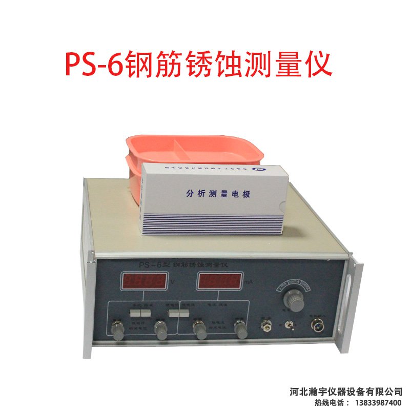 鋼筋銹蝕測量?jì)x