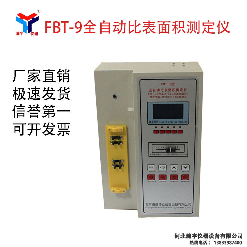 水泥全自動(dòng)比表面積測定儀